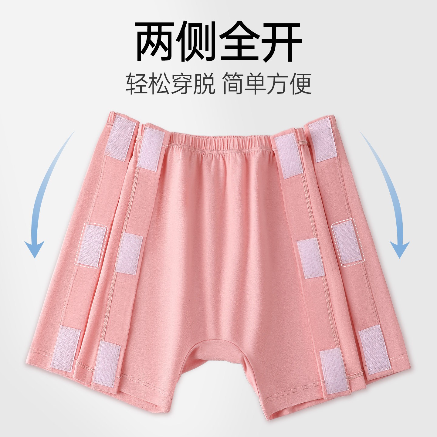 侧面开口棉质护理裤术后卧床