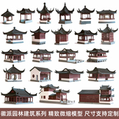 钰书房徽派建筑系列苏州园林古建筑模型餐桌转台装 饰摆件造景建筑