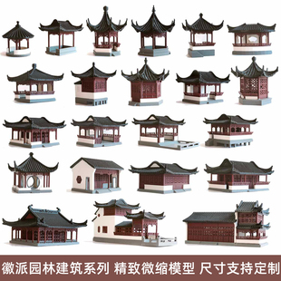 钰书房徽派建筑系列苏州园林古建筑模型餐桌转台装饰摆件造景建筑