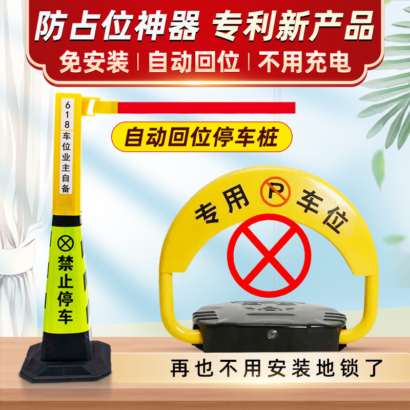 自动回位停车桩替代地锁停车锥防占位代替车位地锁车位锁免打孔