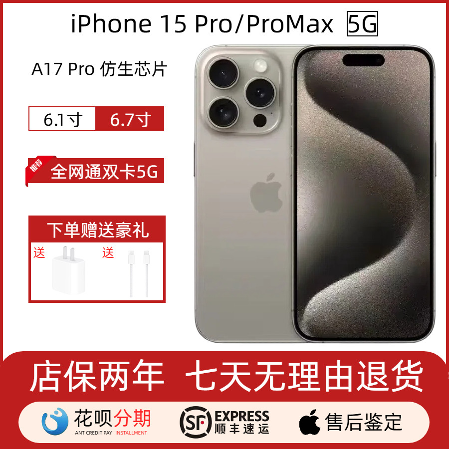 Apple/苹果 iPhone 15 Pro 苹果 15promax 双卡全新手机 全网通5G