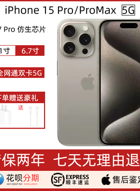 Apple/苹果 iPhone 15 Pro 苹果 15promax 双卡全新手机 全网通5G