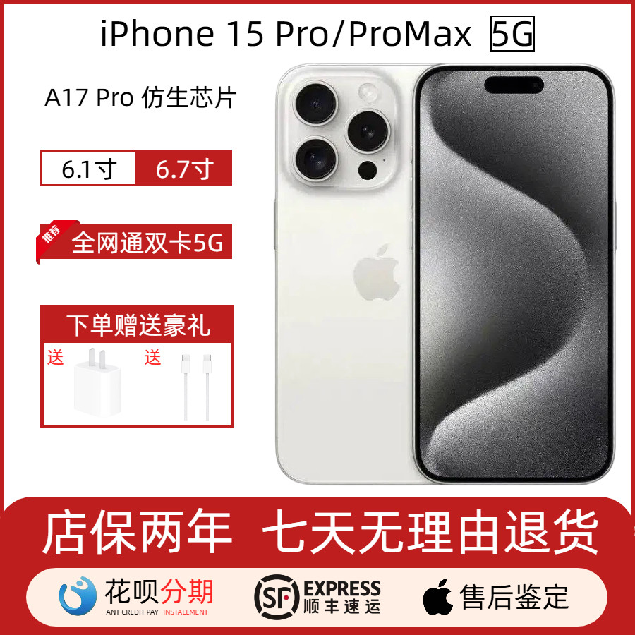 Apple/苹果 iPhone 15 Pro 苹果 15promax 全网通5G 双卡全新手机