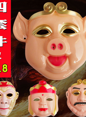 全套西游记面具猪八戒孙悟空唐僧人物四儿童玩具全脸面罩男搞笑