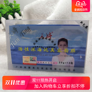 天婷深海泥面膜海底泥控油去黑头粉刺撕拉式面膜男女鼻膜膏收缩
