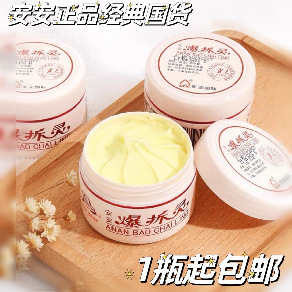 安安爆拆灵国货秋冬保湿护足霜