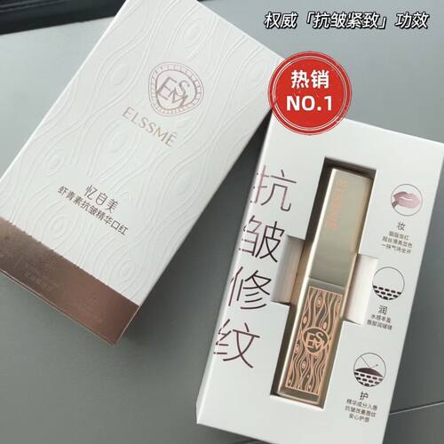 忆自美虾青素抗皱精华口红保湿紧致修护显色饱满淡化唇纹新品女