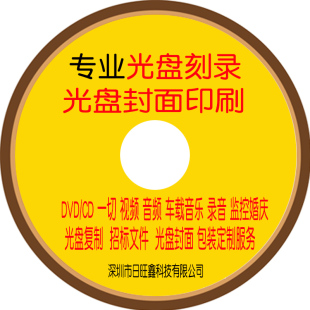 法院法庭仲裁录音视频微信电话证据光碟参赛歌曲视频光盘制作刻录