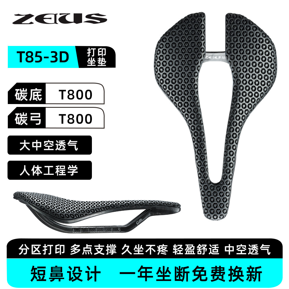 ZEIUST800碳纤维3D打印鞍座