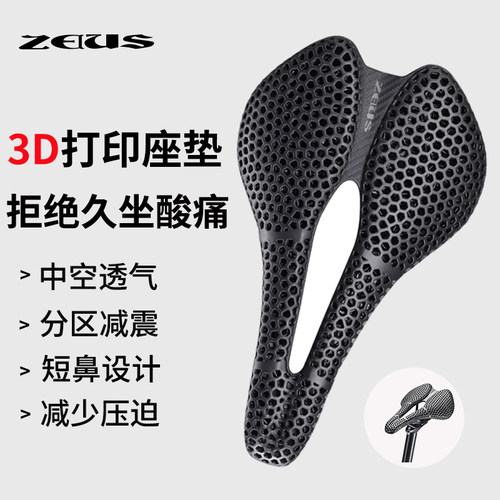 ZEIUS短鼻3D打印公路车座垫