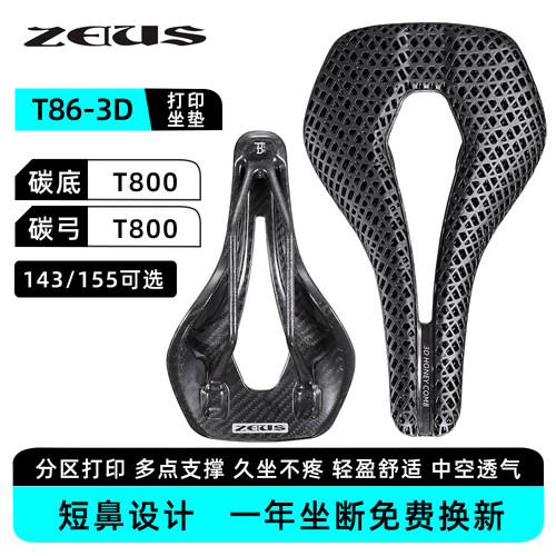 zeus宙斯公路车坐垫碳纤维短鼻