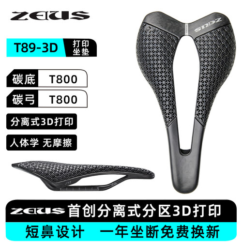 ZEIUS碳纤维3D打印分区软硬公路山地鞍座短鼻大镂空竞技座垫车座