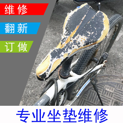 公路车自行车坐垫维修