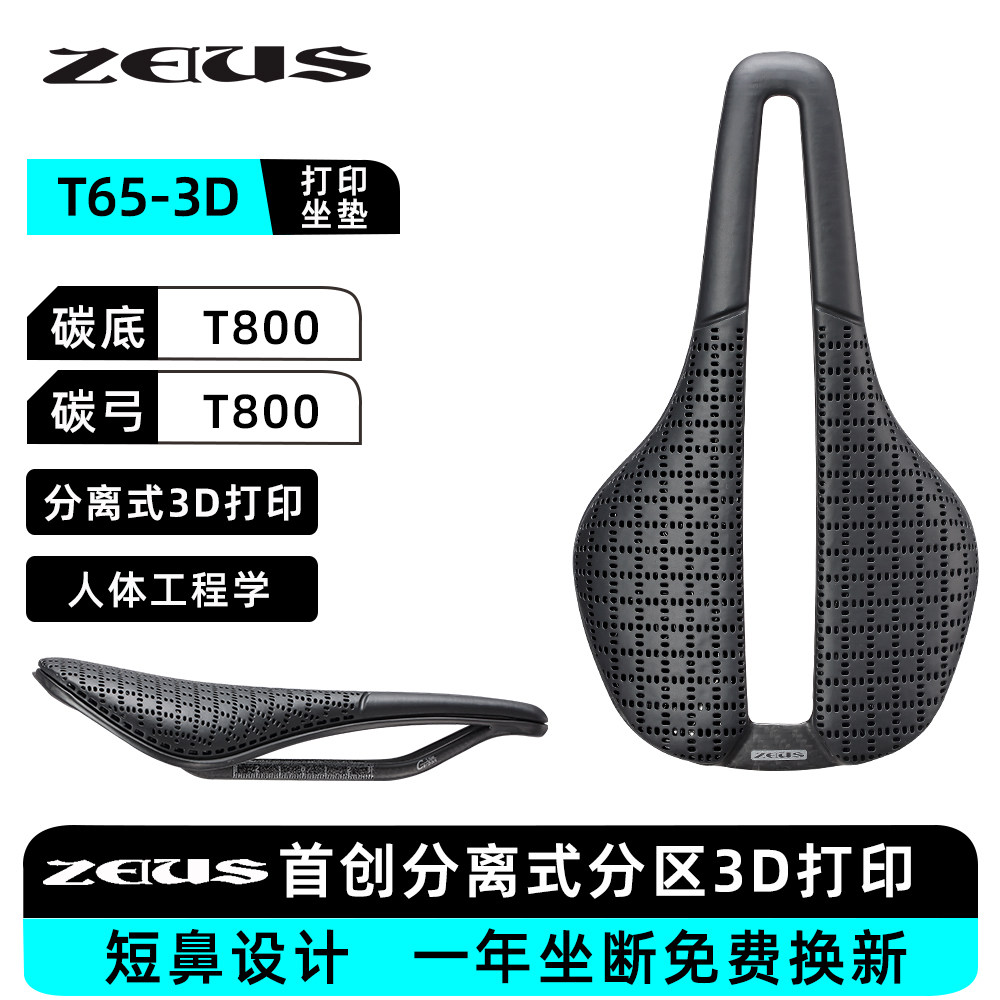 ZEIUST800碳纤维3D分区打印公路山地鞍座短鼻大镂空竞技座垫车座