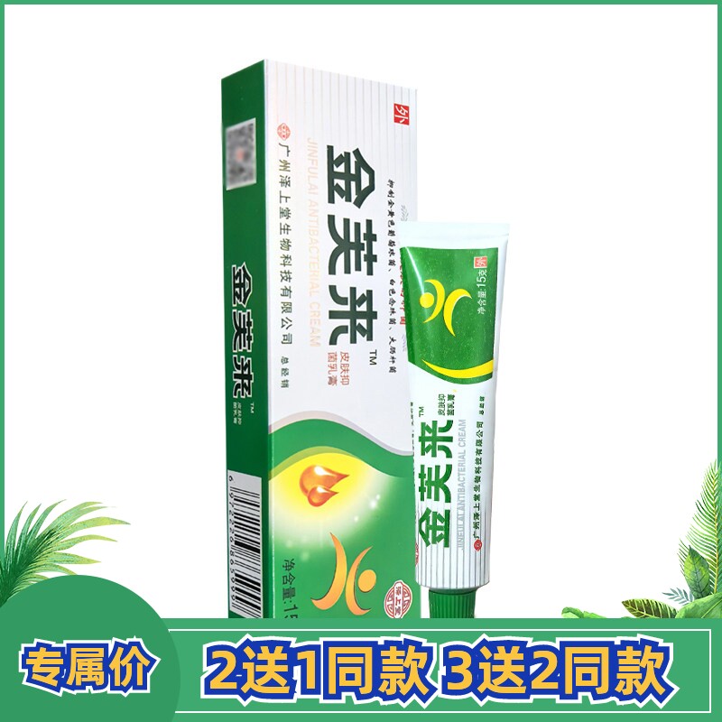 泽上堂金芙来皮肤抑菌乳膏15克成人皮肤外用湿养霜抑菌霜
