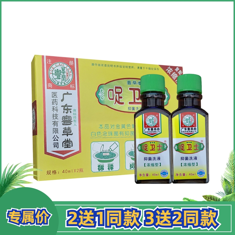 抑菌液成人足部足光粉粤草堂护足