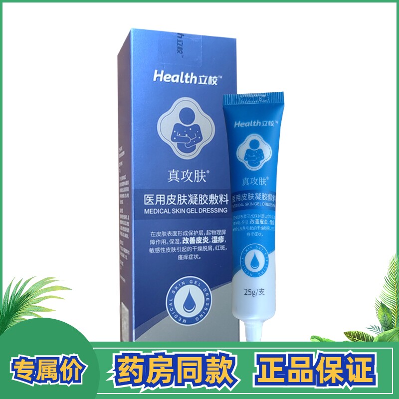 真攻肤医用皮肤凝胶敷料红斑瘙痒