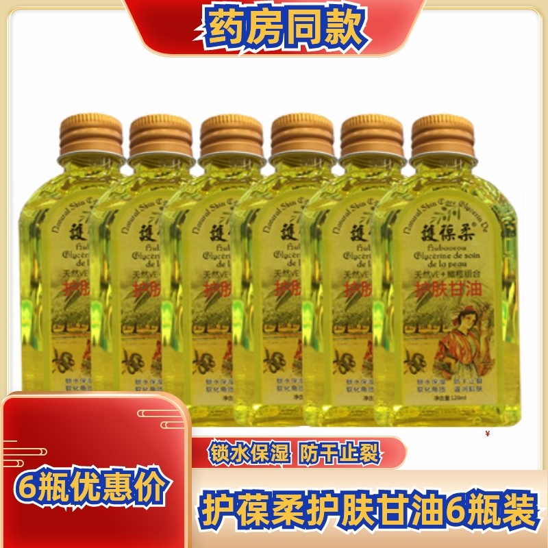 6瓶同款護葆柔甘油露护葆柔尿素组合护肤外用润肤120ml瓶正品,洗护清洁剂/卫生巾/纸/香薰,身体乳液,淘宝优惠券,粉丝福利购,淘宝优惠卷