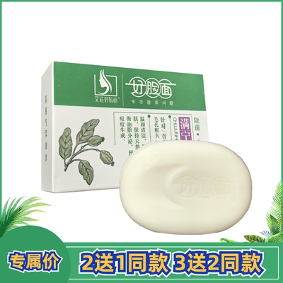 2送1满宁香皂除菌护肤满清皂除满清洁护肤针对油脂多粗糙肌80g
