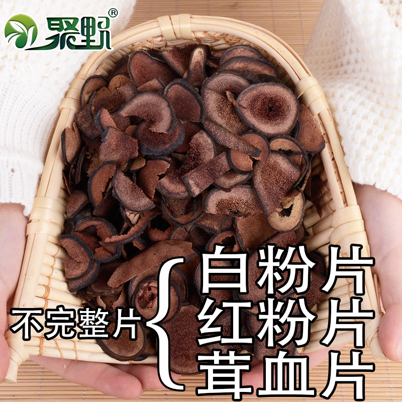 聚野不完整鹿茸片50g含白粉红粉茸血片包邮吉林梅花鹿
