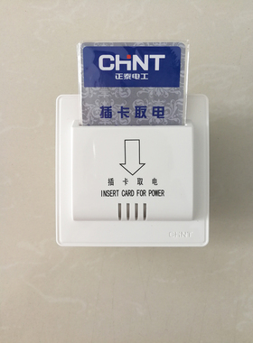 正泰插卡取电 酒店宾馆插卡取电插卡取电任意卡取电开关6600W 30A