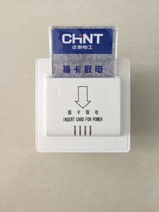 正泰插卡取电 酒店宾馆插卡取电插卡取电任意卡取电开关6600W 30A