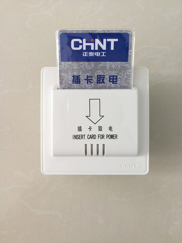 正泰酒店宾馆插卡取电6600w开关