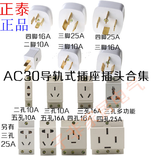 二三脚插头正泰模数化
