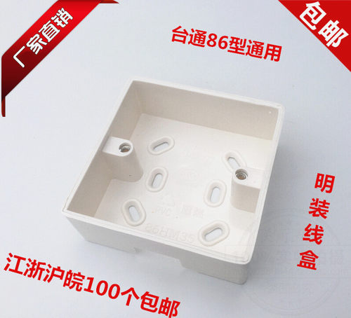 接线盒开关盒86型阻燃阻燃