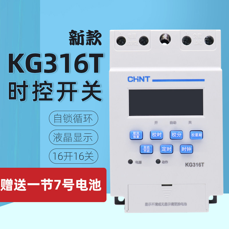 正泰KG316T-DNKG1时