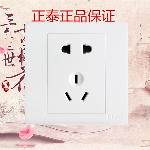 正泰86型五孔二三插三插墙壁开关