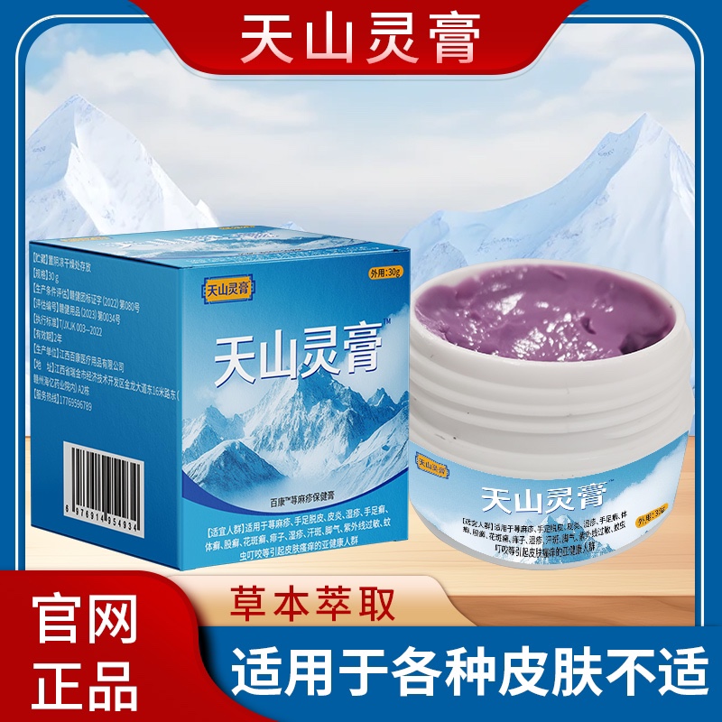 天山灵膏抑菌乳膏套装医用正品皮肤止痒温和清凉本草杀菌快准狠
