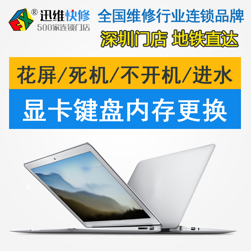 苹果笔记本维修店更换电池键盘升级内存显MacBook AirPro电脑修理