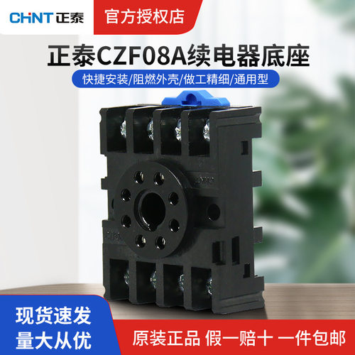 正泰中间继电器底座圆8脚DH48S CZY14A RS-NXJ-2Z 4Z CZF08A配套