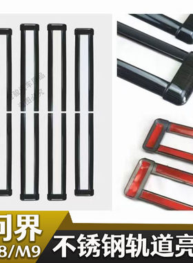适用问界m9改装座椅滑道轨道盖装饰亮条M9不锈钢导轨装饰条问界M8