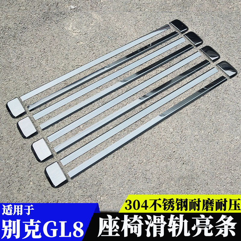 20款别克GL8ES/28T/653T专用座椅滑轨道亮条装饰25s/胖头鱼改装件