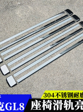 20款别克GL8ES/28T/653T专用座椅滑轨道亮条装饰25s/胖头鱼改装件