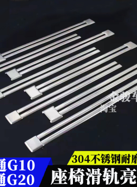 适装于大通G10G20轨道亮条木地板轨道内饰亮条G10滑轨改装专用条