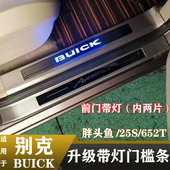 653T迎宾踏板 别克GL8ES 652T 25S胖头鱼 不锈钢主副驾门槛条 28T