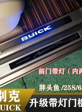 别克GL8ES 28T 25S胖头鱼 652T 653T迎宾踏板 不锈钢主副驾门槛条