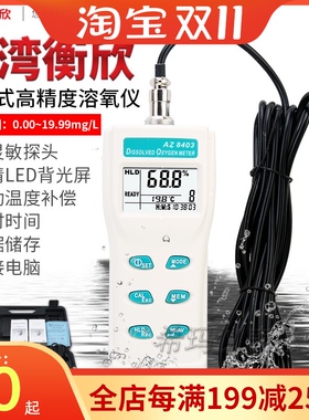 台湾衡欣AZ8403溶氧仪AZ-8403水含氧量分析仪海水淡水 电极840P