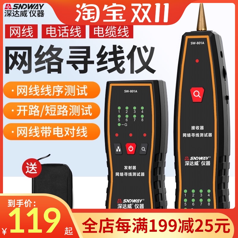 深达威SW801A寻线仪 快速寻线对线网线测试仪 电话检查测通断蜂鸣