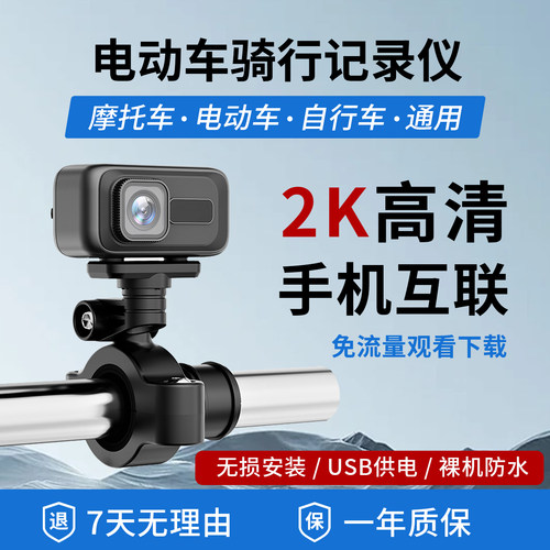 高清防水摩托车电动车行车记录仪