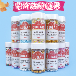 蛋糕装饰彩糖珠金色银色彩针糖珠白色珍珠糖珠冰淇淋烘焙蛋糕摆件