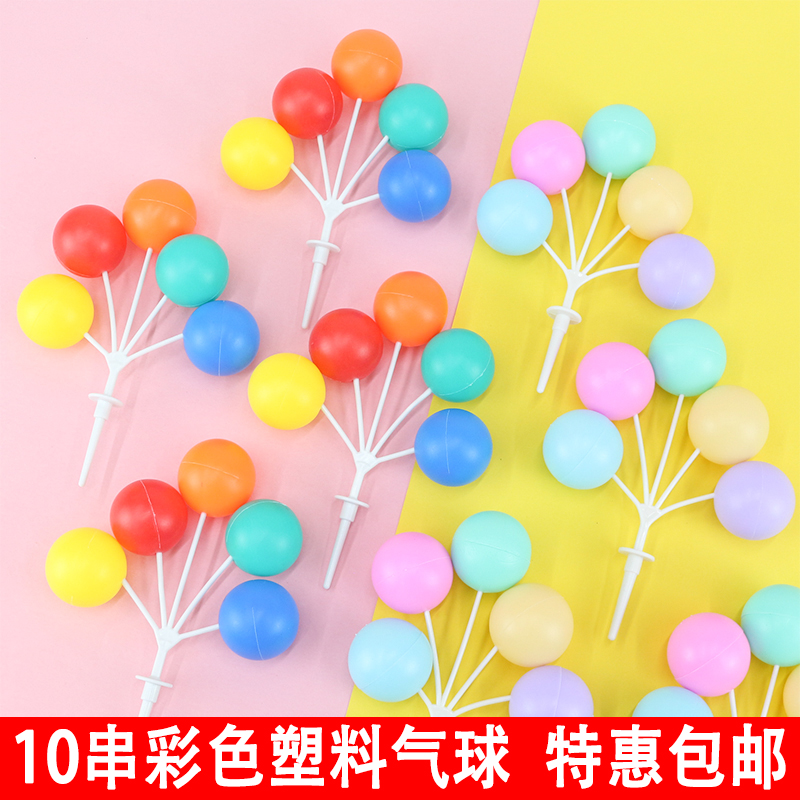 圆形彩色塑料气球蛋糕插件