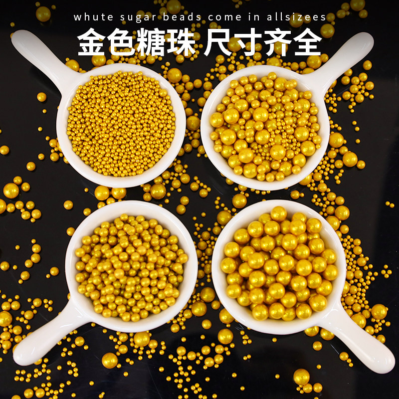 可食用金色圆珠糖果蛋糕装饰