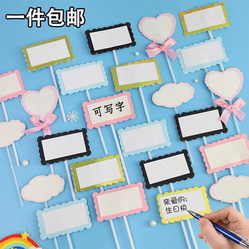 生日蛋糕可手写祝福语插牌插件