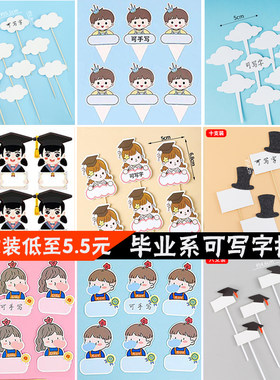 2024毕业季可手写名字蛋糕装饰插牌纸杯插件派对男孩女孩学生插卡