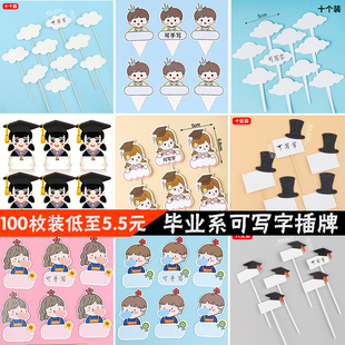 2024毕业季可手写名字蛋糕装饰插牌纸杯插件派对男孩女孩学生插卡
