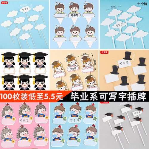2024毕业季可手写名字蛋糕装饰插牌纸杯插件派对男孩女孩学生插卡